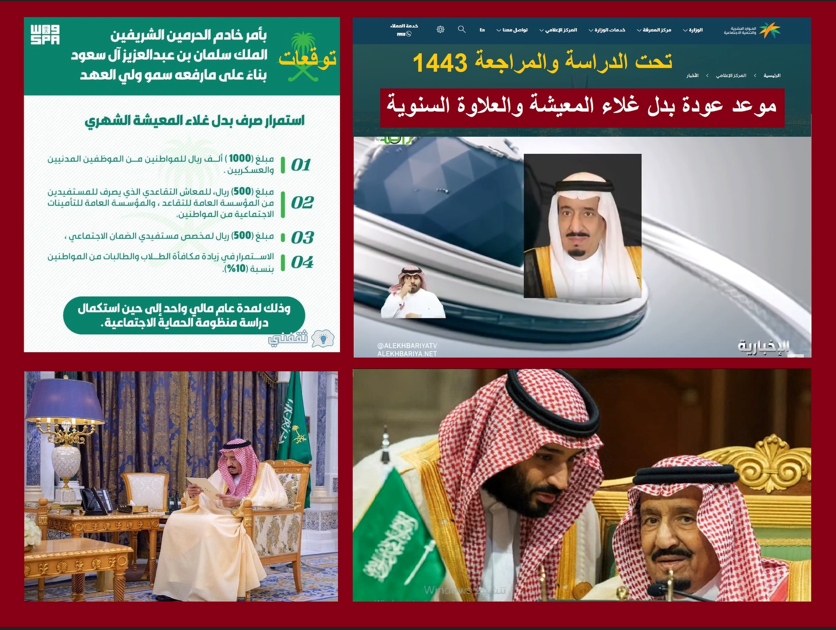 موعد صرف ونزول إيداع بدل غلاء المعيشة 1443 بأمر ملكي لمواجهة أعباء المعيشة "بدلات وعلاوات ومكافآت" "موعد صرف ونزول بدل غلاء المعيشة" متى إيداع مكرمة الضمان الملكية "بدلات وعلاوات ومكافآت"