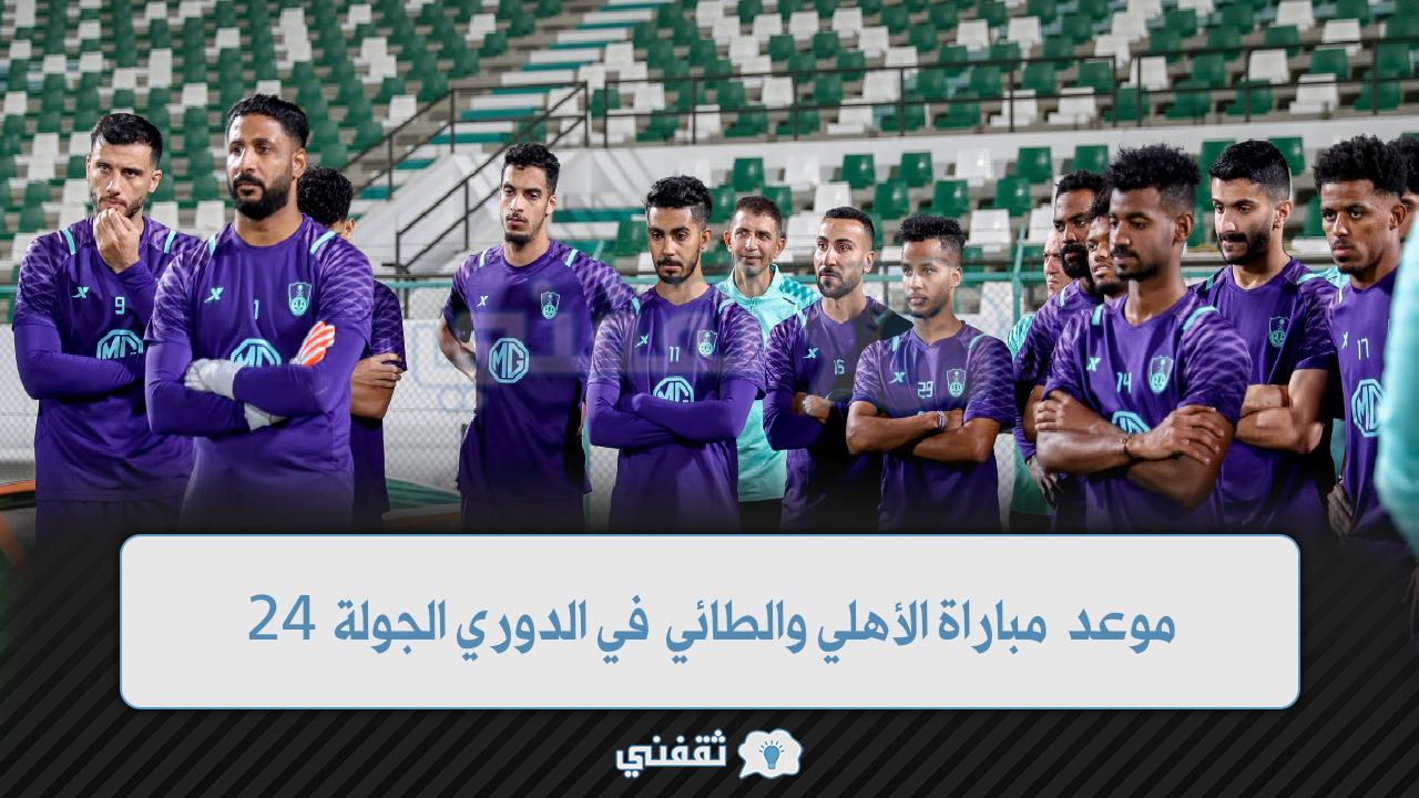 الاهلي و الطائي