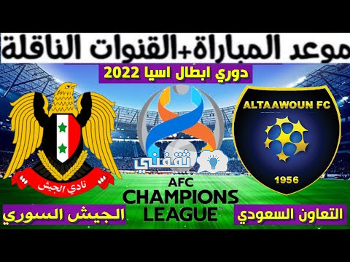 مباراة التعاون والجيش السوري