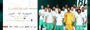 " قناة ssc السعودية" تردد القنوات الناقلة مباراة السعودية والصين والمعلق والتوقيت في تصفيات كأس العالم 2022