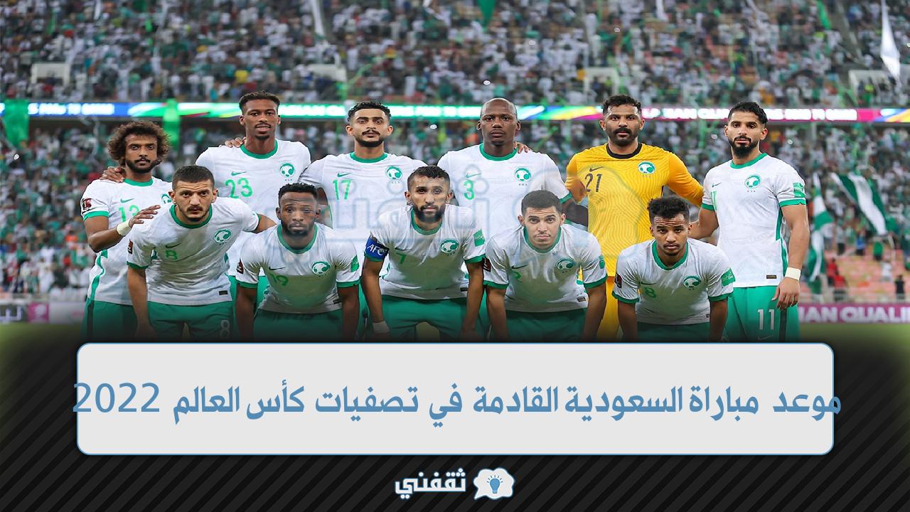 2022 لكاس العالم تاهل السعودية تقرير عن