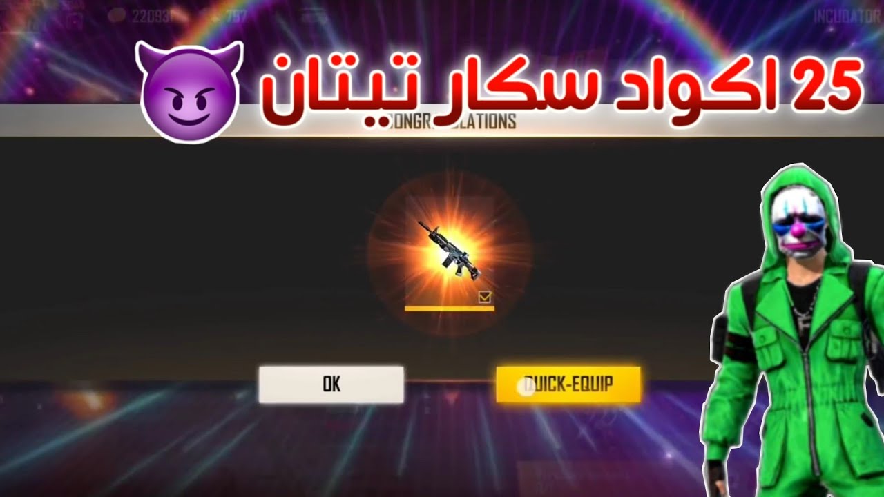 موقع استبدال اكواد فري فاير الرسمي Garena Free Fire 2022 احصل علي سكنات وجواهر