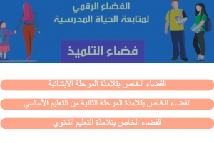 ent.cnte.tn... الان لينك موقع الفضاء الرقمي للمدارس الابتدائية cnte لاستخراج معدل التلاميذ
