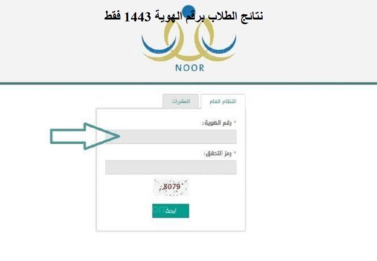 نتائج الطلاب برقم الهوية 1443 فقط