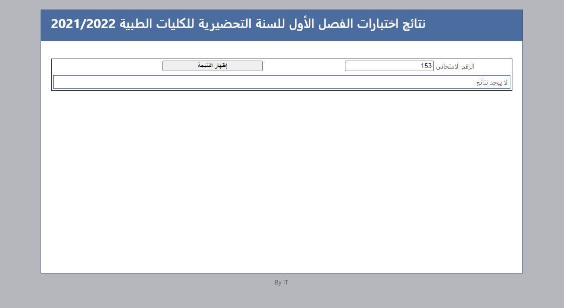 رابط نتائج السنة التحضيرية للكليات الطبية 2022 mohe.gov.sy