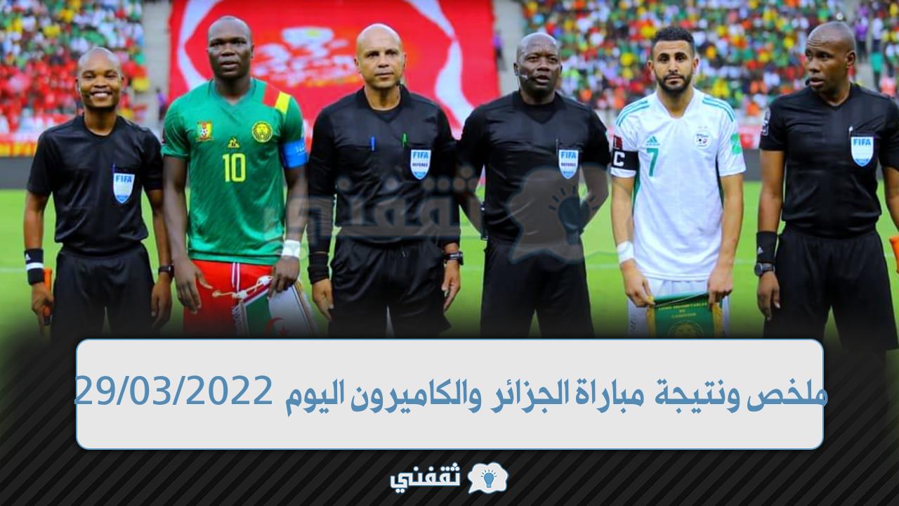نتيجة مباراة الجزائر والكاميرون (1)