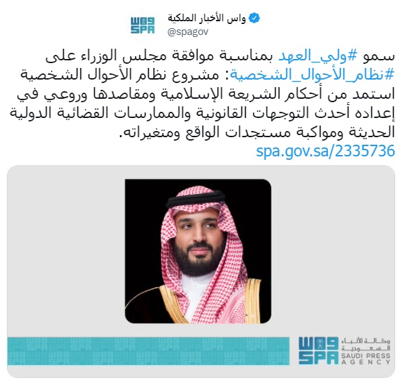 نظام الاحوال الشخصيه