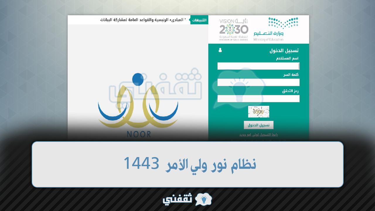 نظام نور للنتائج 1443