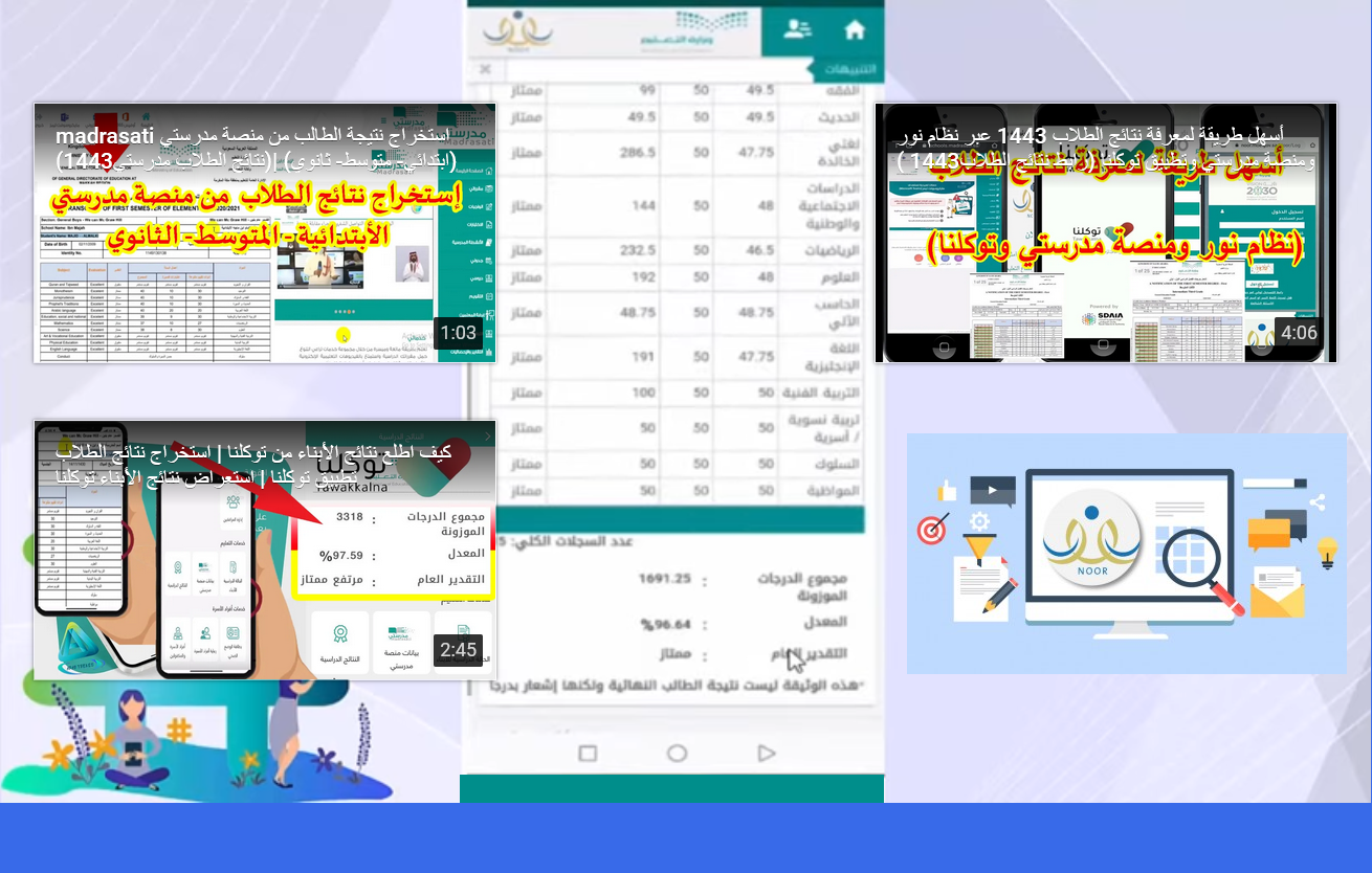 نظام نور للنتائج EduWave دخول noor استعلام نتائج الطلاب برقم الهوية فقط 1443 بدون رقم سري