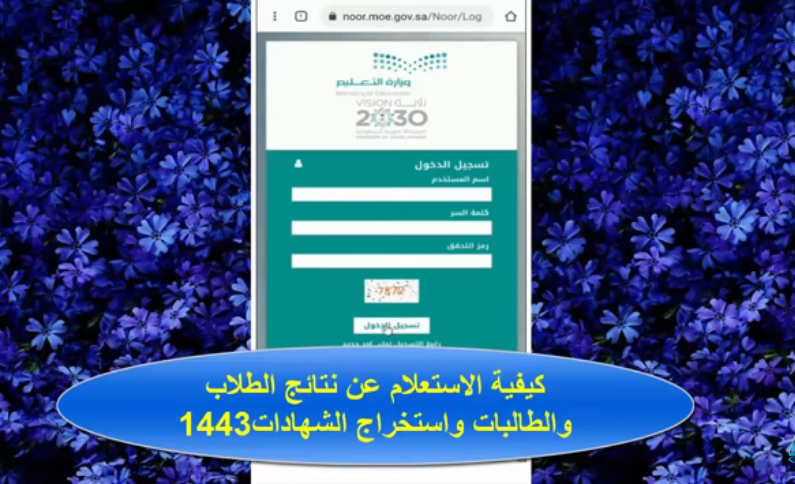 نظام نور للنتائج 1443