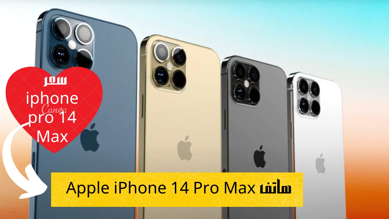 هاتف Apple iPhone 14 Pro Max