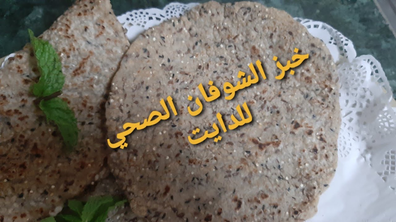 هيسد نفسك عن الأكل... خبز الشوفان أو الخبز المشبع صحي جدا بمكونات بسيطة حلو جدا للدايت