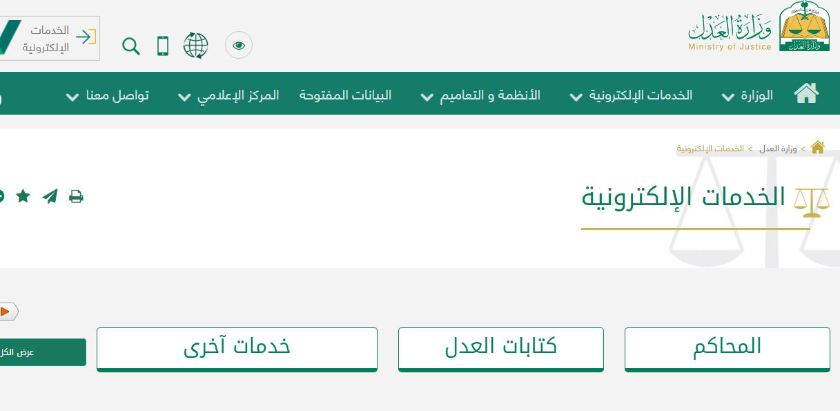 وزارة العدل استعلام برقم الهوية