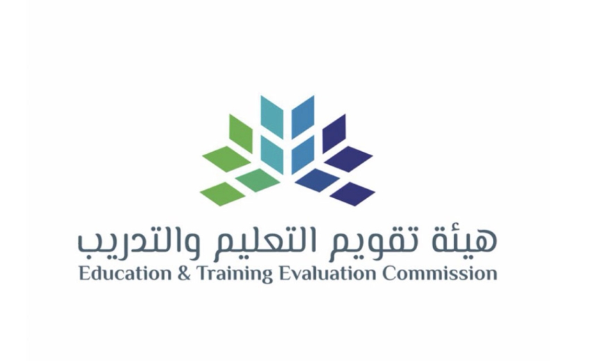 وظائف هيئة تقويم التعليم والتدريب 1443 رابط التقديم وكيفية التسجيل