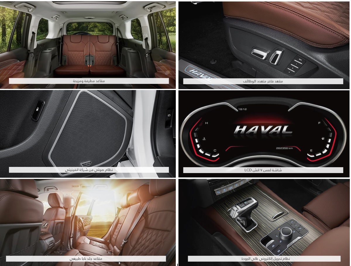 المواصفات الداخلية HAVAL H9