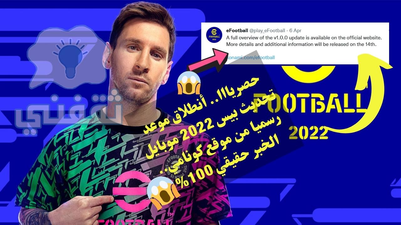 eFootball 2022 v1.0.0 . Update