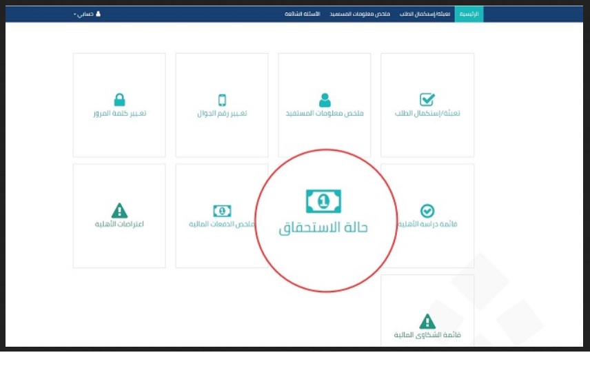 حالة استحقاق حساب المواطن