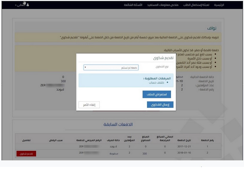 رفع المرفقات لكشف حساب شكوى مدفوعات حساب المواطن