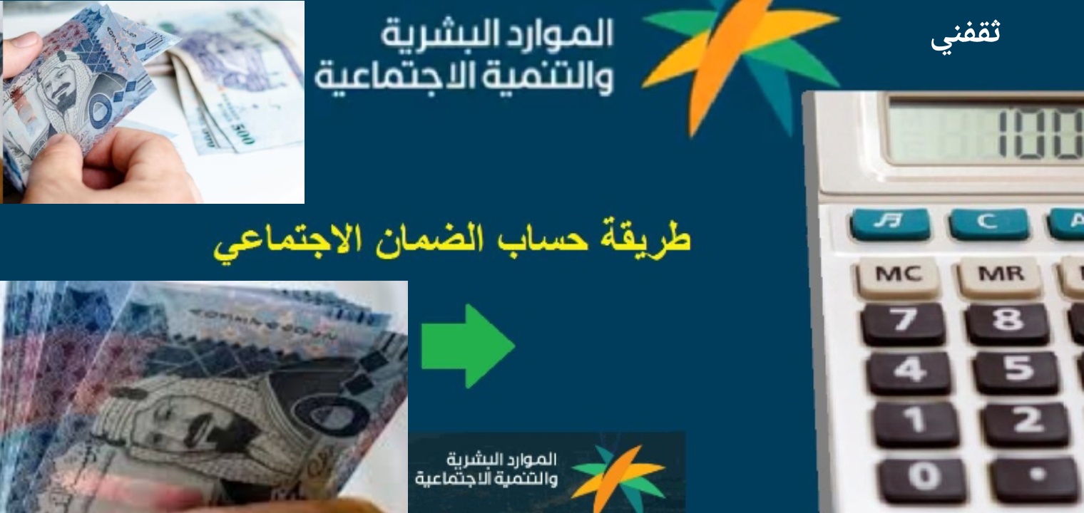 طريقة حساب الضمان الإجتماعي الجديد 1443 بعد التعديلات