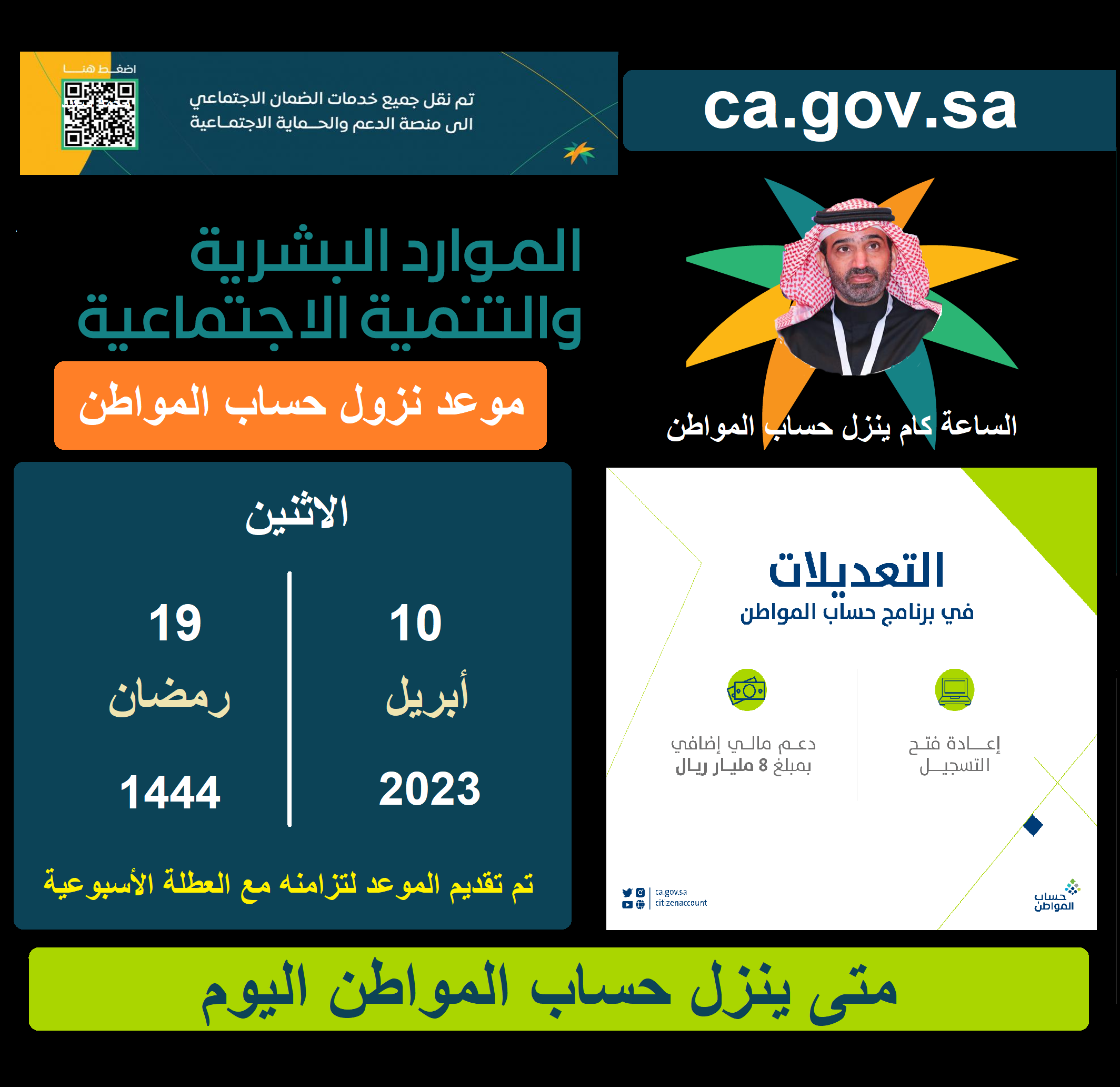 متى ينزل حساب المواطن لشهر رمضان متى ينزل حساب المواطن لشهر رمضان