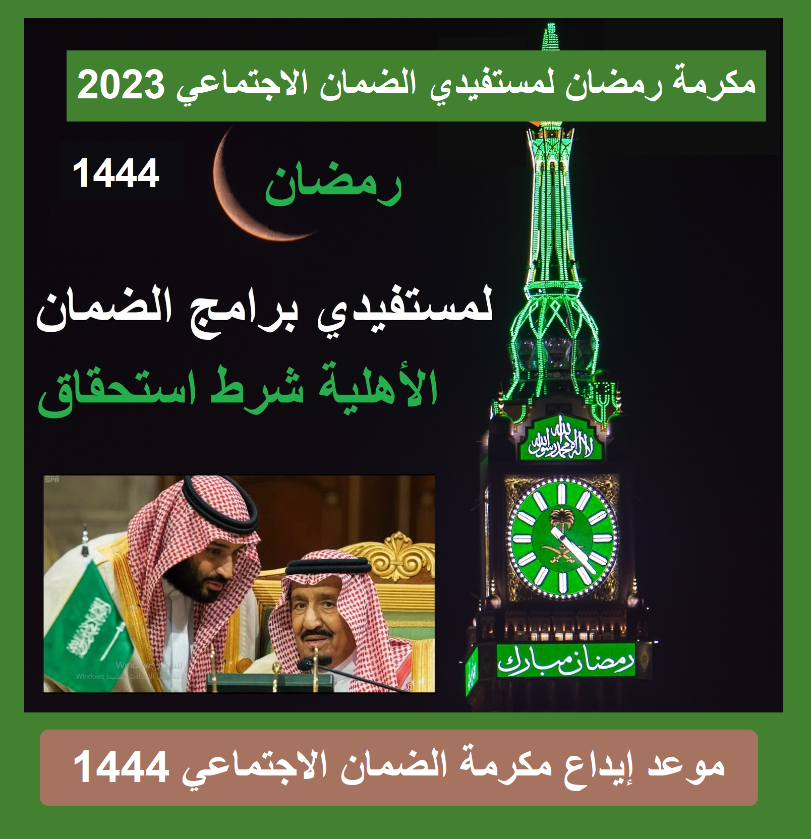 موعد إيداع مكرمة الضمان الاجتماعي توقعات"القيمة والتاريخ" متى تنزل المعونة بأمر سلمان موعد إيداع مكرمة الضمان الاجتماعي توقعات"القيمة والتاريخ" متى تنزل المعونة بأمر سلمان