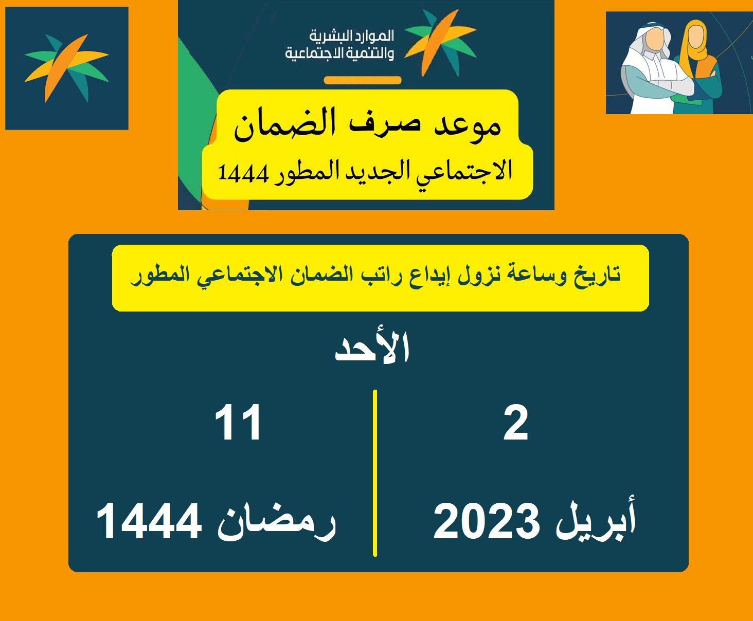 موعد نزول الضمان الاجتماعي لشهر أبريل 2023 موعد نزول الضمان الاجتماعي لشهر أبريل 2023