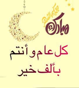 Congratulations phrases on the occasion of Ramadan 2022