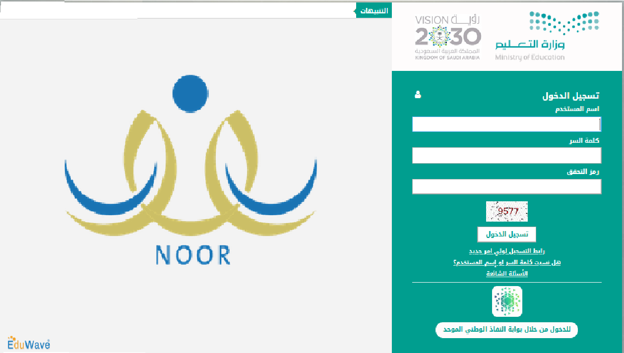 طريقة التسجيل في نظام نور noor 1443