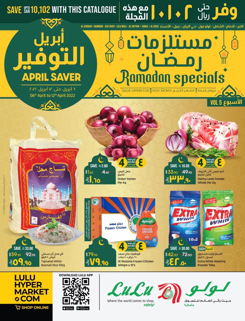 لولو هايبر ماركت Luluhypermarket عروض حائل الرمضانية