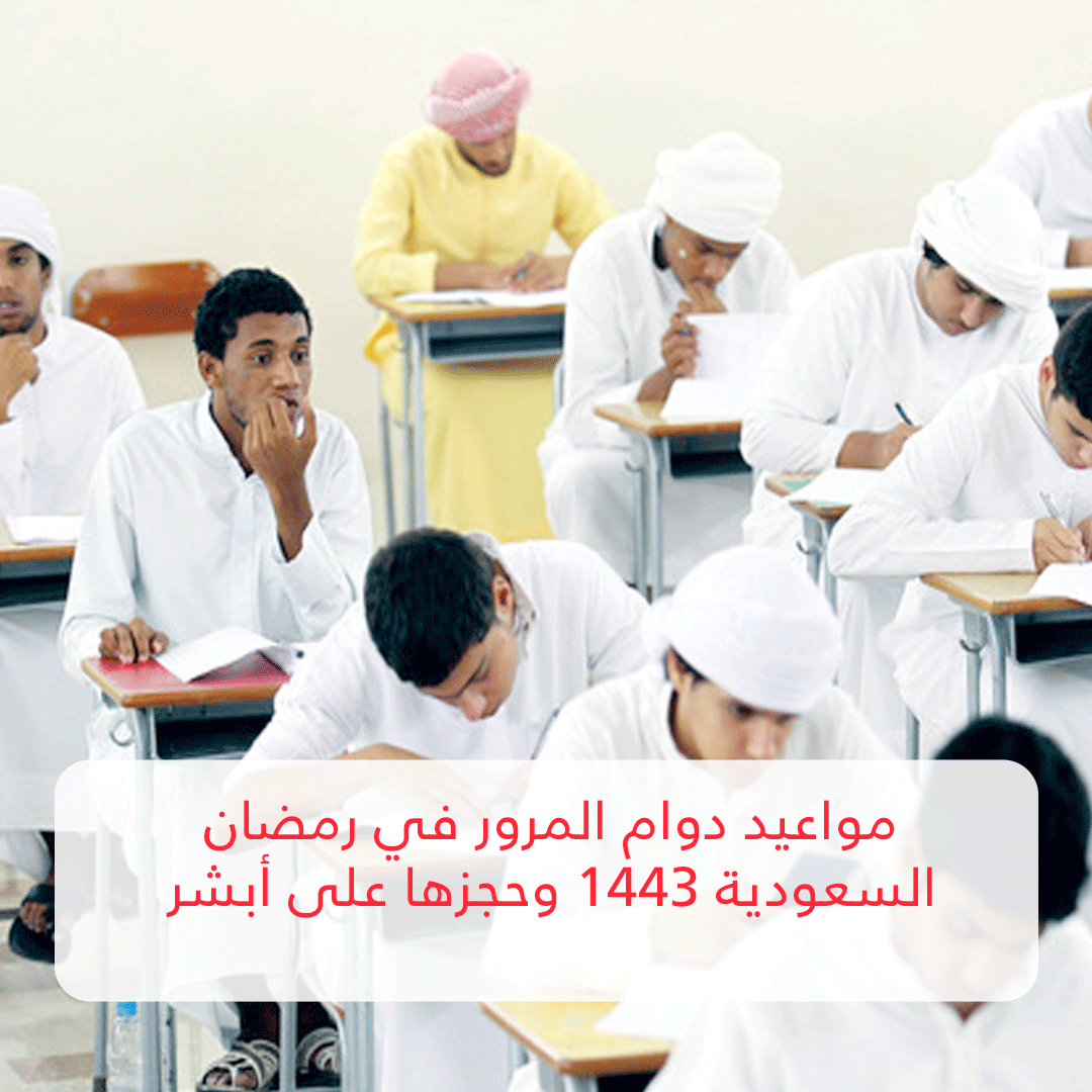 نظام الثانوية العامة الجديد 1444 في السعودية
