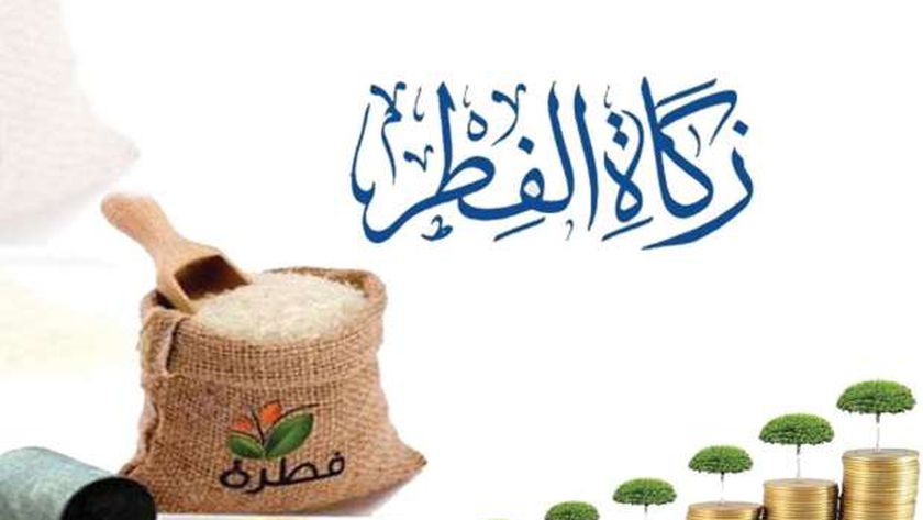 تعرف على قيمة زكاة الفطر في السعودية 1443