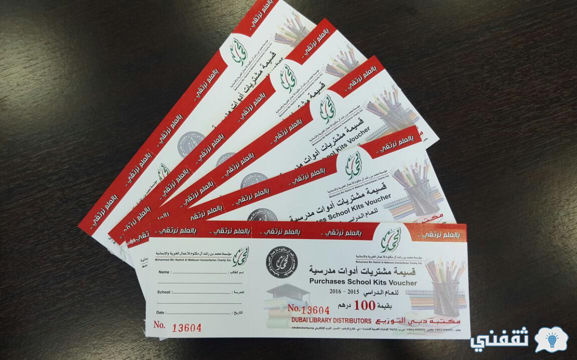 "أرقام هاتفية " طلب وتقديم مساعدات إنسانية من مؤسسة محمد بن راشد mbrch.gov.ae "أرقام هاتفية " طلب وتقديم مساعدات إنسانية من مؤسسة محمد بن راشد mbrch.gov.ae