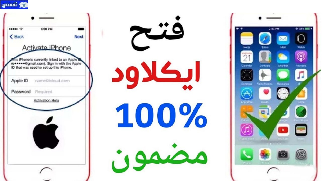 فتح icloud للآيفون 2022