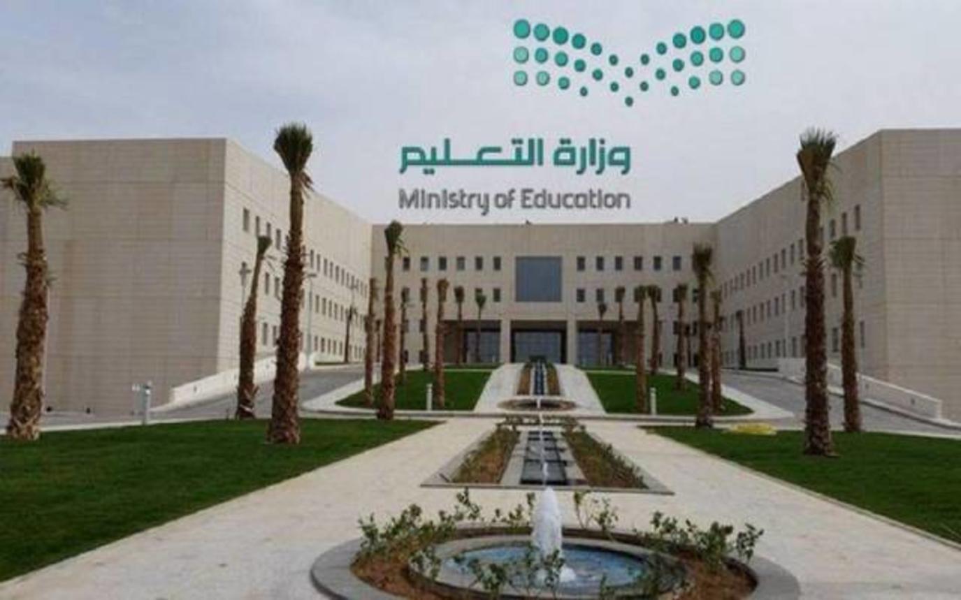 وزارة التعليم تجيب عن سؤال متى يبدأ العام الدراسي 1444هـ في السعودية