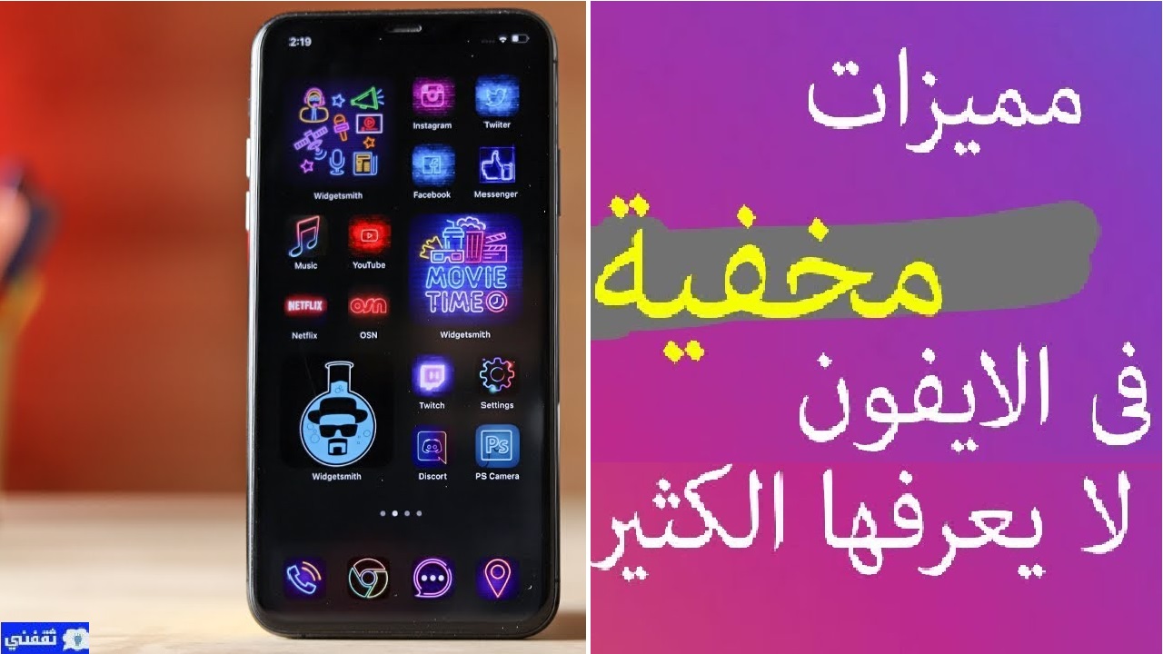 ضبط إعدادات آيفون 2022