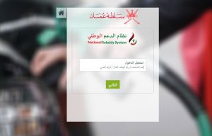 برنامج دعم الوقود عمان