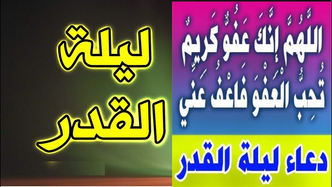 دعاء ليلة القدر 2022