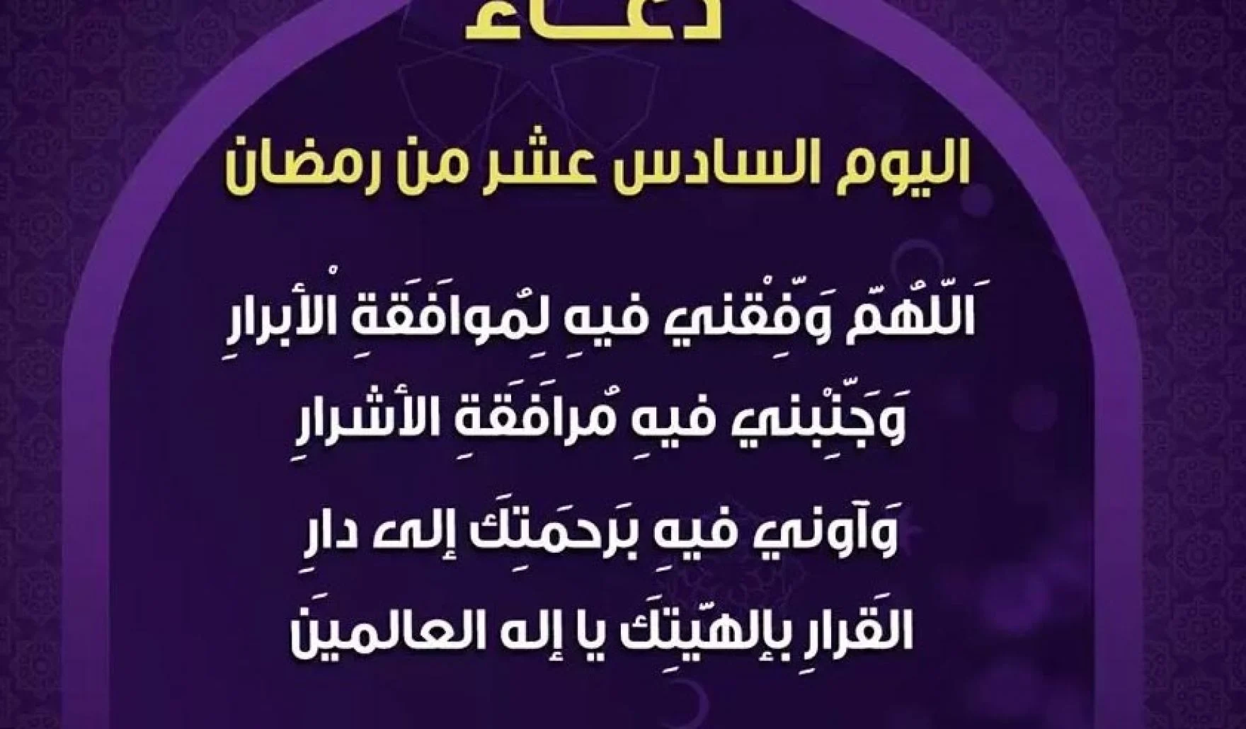 دعاء 16 رمضان 2022