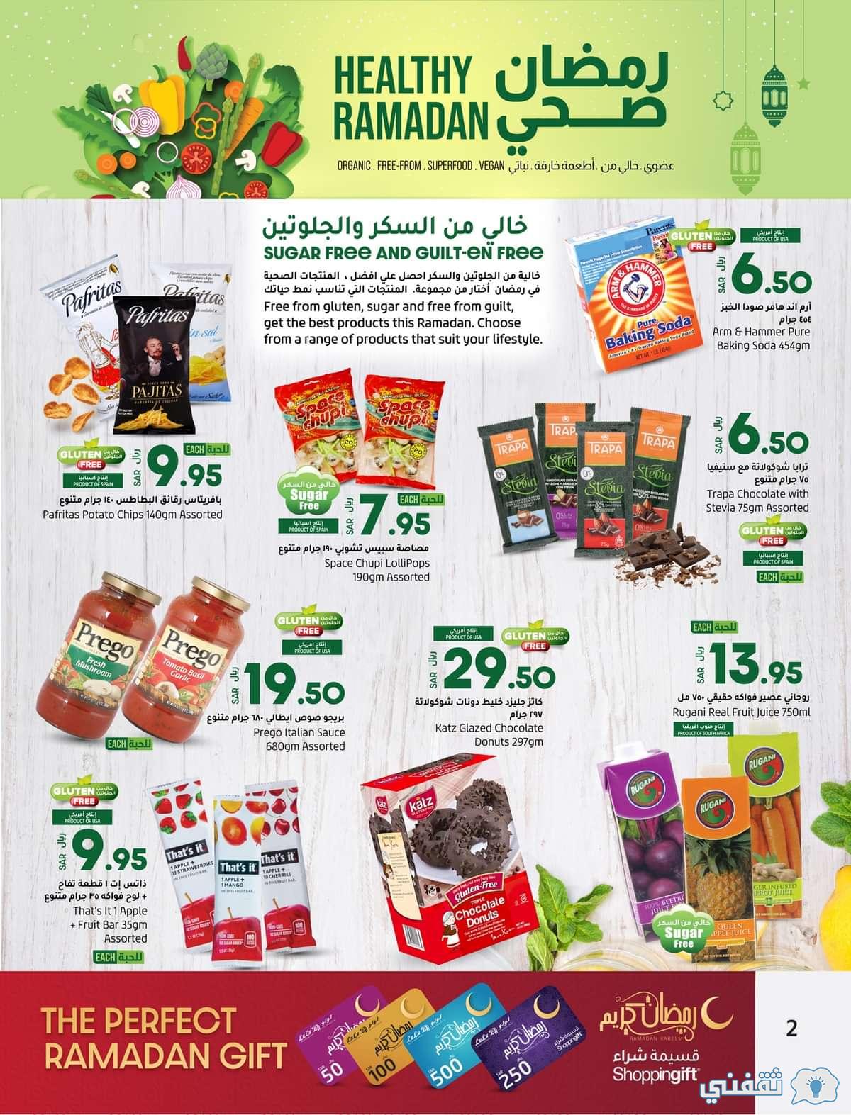 عروض لولو 