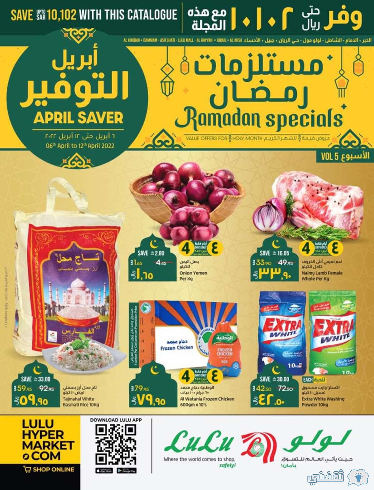 عروض لولو