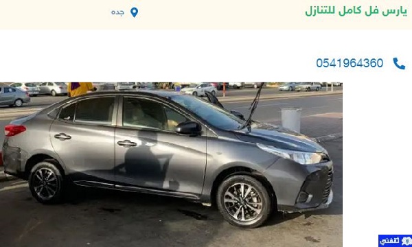 تقبيل مستعمل بأقل قسط