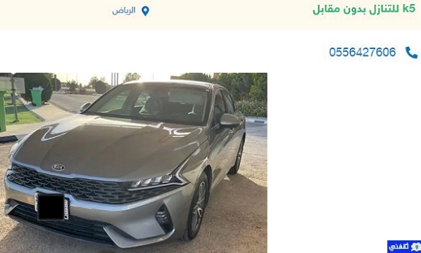 للتنازل تقسيط بدون مقابل