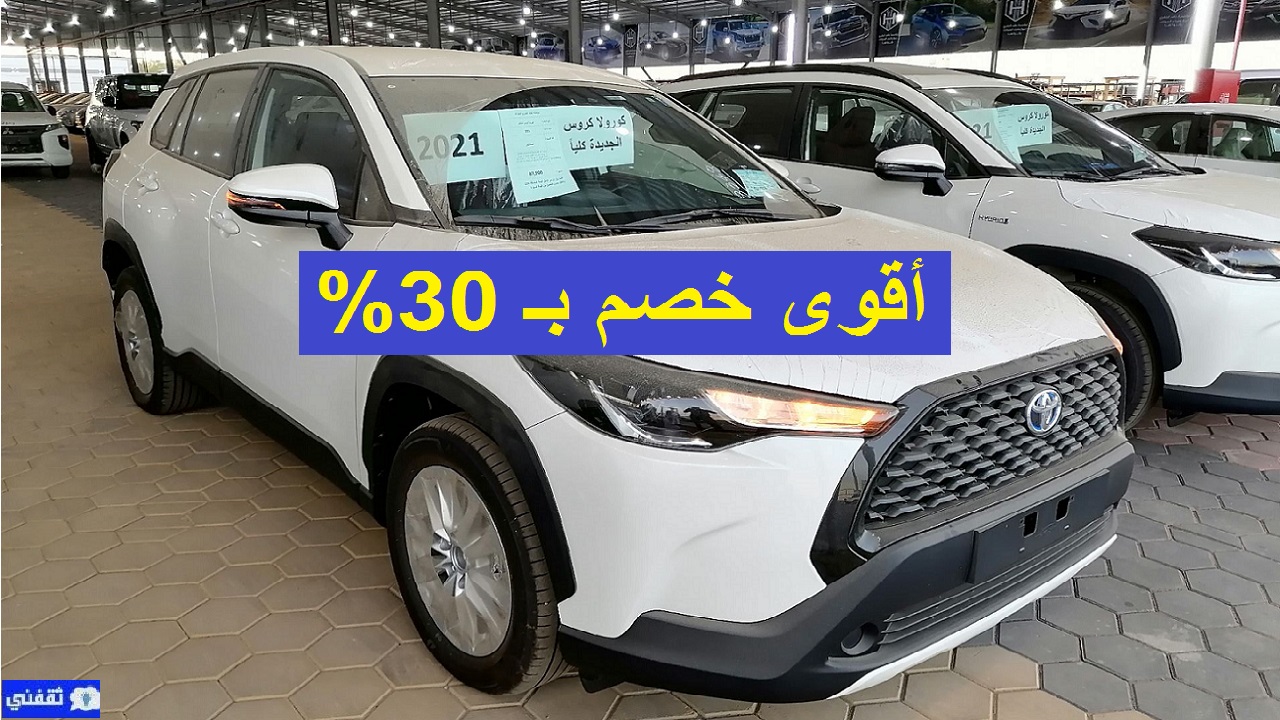 أسعار فئات كورولا كروس 2021