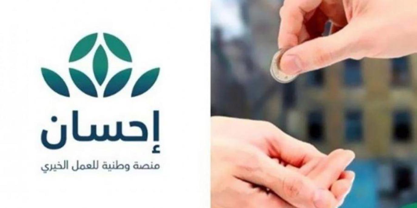 خطوات التبرع عن شخص في منصة إحسان الخيرية 