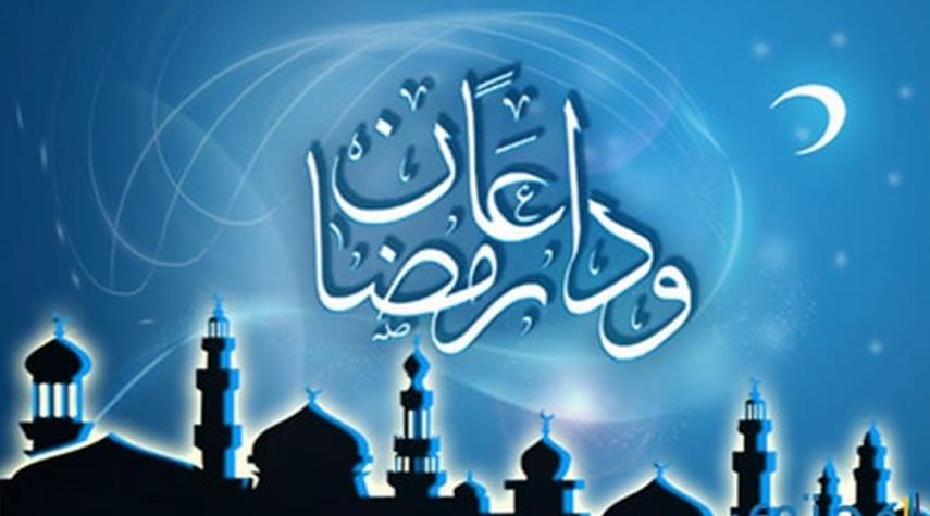 دعاء وداع رمضان الكريم