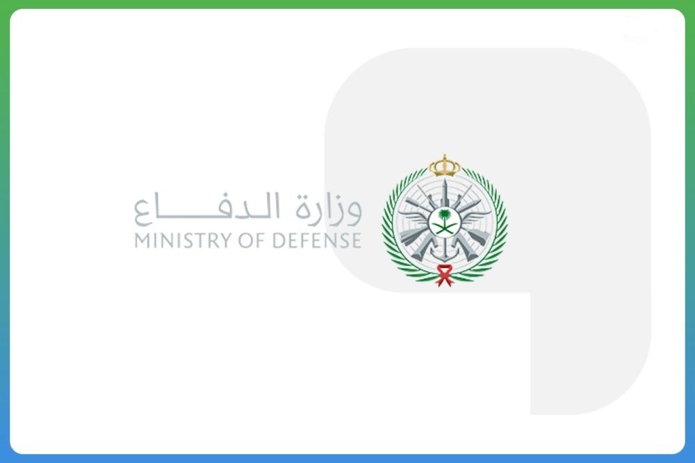 رابط تقديم وظائف وزارة الدفاع