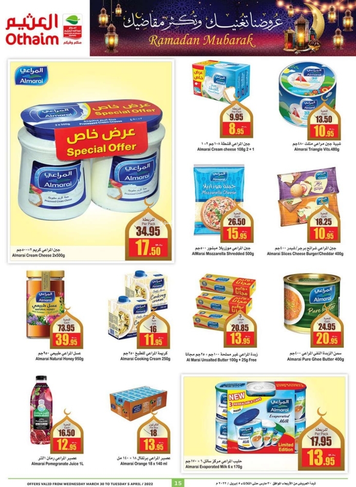 عروض العثيم