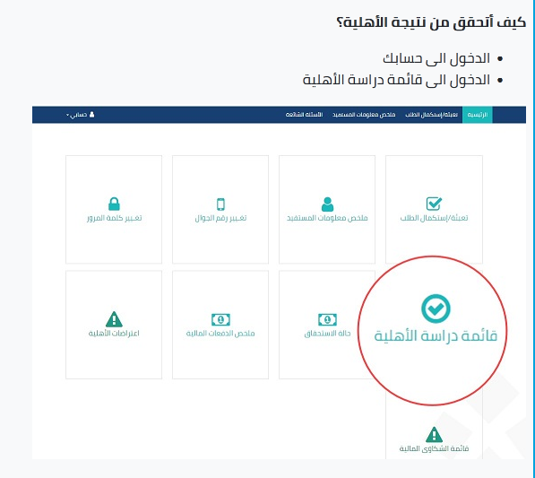 طريقة التحقق من نتائج الأهلية