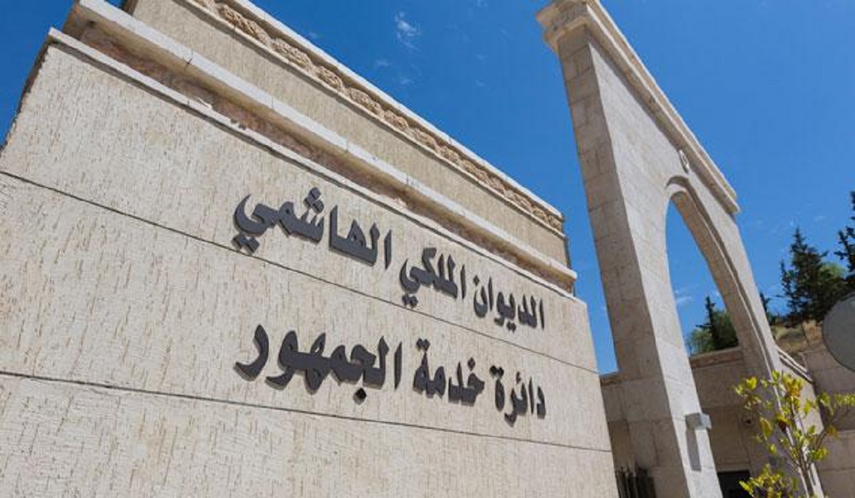 الحصول على المساعدة المالية من الديوان الملكي الهاشمي الأردني 2022 ورقم الهاتف للتواصل