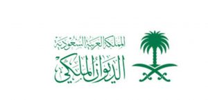 مساعدات الديوان الملكي السعودي
